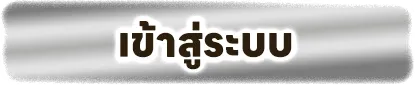 สล็อตฝากขั้นต่ํา 1 บาทเว็บตรง ทางเข้า